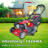 (G.) เครื่องตัดหญ้า รถตัดหญ้าแบบเข็น ยี่ห้อ TAZAWA รุ่น PROCUT VSi 6.5 HP / 196 cc. (พร้อมถุงบรรจุหญ้าถอดได้) จุได้ถึง 60 ลิตร ใบมีด 18 นิ้ว โดย FARMiiLY