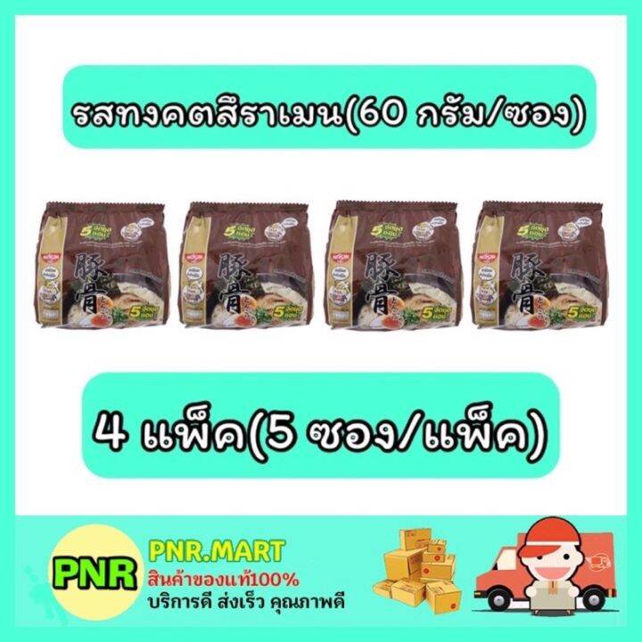 pnr-mart4x-5ซอง-nissin-มาม่านิสชิน-นิชชิน-รสทงคตสึราเมน-instant-noodle-ของกินราคาถูก-กับข้าว-อาหารแห้ง-mama-เส้น