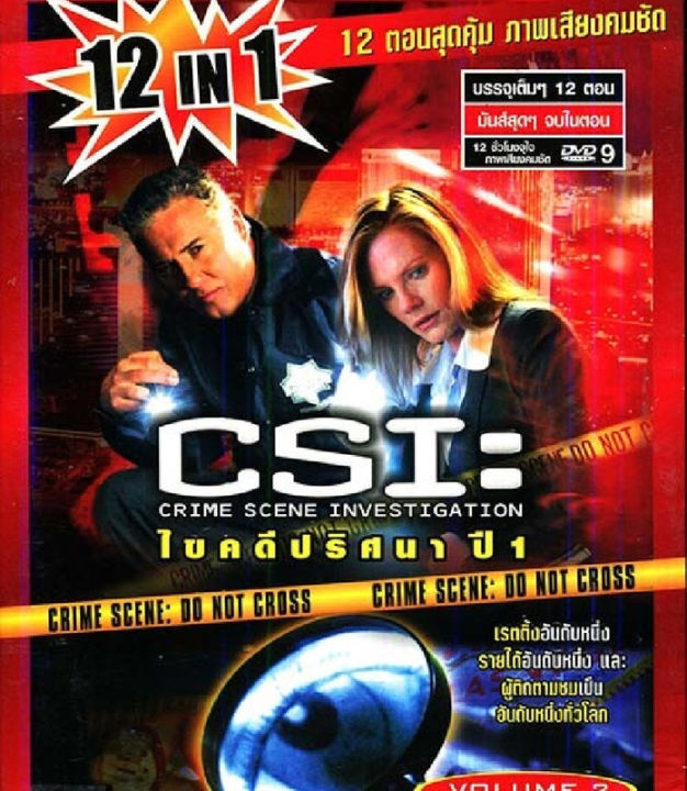 CSI: Crime Scence Investigation ไขคดีปริศนาปี 1 VOL.2 (12 IN 1) (DVD) ดีวีดี