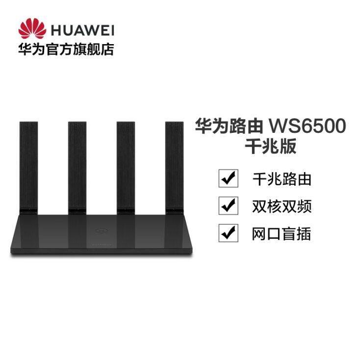 Huawei Huawei Wireless Router WS6500 Full Gigabit Port Home wifi Wall Highspeed Dualband 5G
