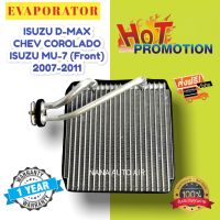 รับประกัน 1 ปี ส่งเร็ว!!! EVAPORATOR คอล์ยเย็น อีซูซุ ดีแมกซ์ ปี 2007-2011 คอมมอนเรล ใช้ร่วมกับ อีซูซุ MU-7 (ตู้หน้า) ,เชฟโรเลต โคโรลาโด้ ปี 2007-2011 ISUZU DMAX