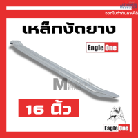 เหล็กงัดยาง 16 นิ้ว Eagle One  แบบเดี่ยว / แบบคู่ เหล็กงัดยางอย่างดี เหล็กงัดยางมอเตอร์ไซค์ เหล็กงัดยาง   by Monticha