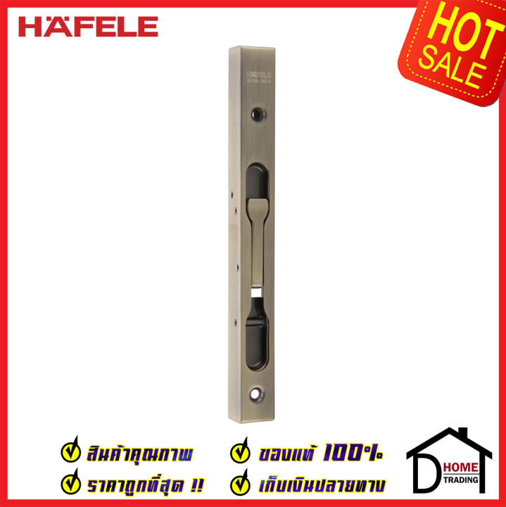 ถูกที่สุด-hafele-กลอนฝังประตู-8-นิ้ว-แบบก้านโยก-สแตนเลส-304-กลอนฝัง-8-สีทองเหลืองรมดำ489-71-452-stainless-steel-lever-action-flush-bolt-กลอนฝังสแตนเลส-ของแท้-100