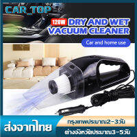 12V เครื่องดูดฝุ่นในรถยนต์ เครื่องดูดฝุ่นแบบมีสาย สายยาว 5 เมตร เสียบกับที่จุดบุหรี่ในรถยนต์ อุปกรณ์ดูแลภายในรถยนต์  ดูดล้ำทุกซอกมุม