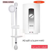 STIEBEL ELTRON เครื่องทำน้ำอุ่นสตีเบลรุ่น AQ 45E-3 (4,500 watts)