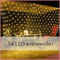 Sweet Belly  ไฟ LED ม่านตาข่ายไฟตกแต่งงานปาร์ตี้ ตกแต่งสวนดอกไม้และต้นไม้ คริสต์มาส LED fishing net lights