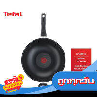 ส่งฟรี ส่งเร็ว Tefal ทีฟาล์ว กระทะก้นลึก คุก อีซี่ Cook Easy ขนาด 32 ซม. เก็บปลายทาง