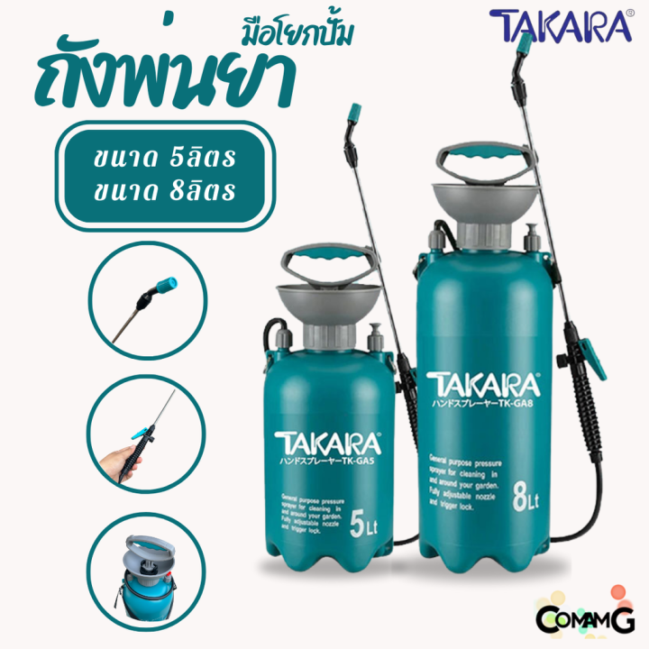 takara-ถังพ่นยา-ถังฉีดยาแบบปั้มลม-มีสายสะพายไหล่-5ลิตร-8ลิตร-ของแท้