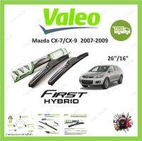 Valeo ใบปัดน้ำฝน คุณภาพสูง  Mazda CX-7/CX-9  2007-2009 มาสด้าซีเอ็กซ์ -7/9 จัดส่งฟรี