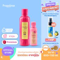 Propolinse Premium Mouthwash 600ml + Sakura Mouthwash150ml Pack 2 น้ำยาบ้วนปากโพรโพลินส์ พรีเมี่ยม แพคคู่ 600มล. + ซากุระ 150มล.