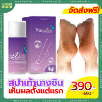 [ส่งฟรี] สปาเท้านางซิน สปาเท้าแตก NangZin Foot Spa Kits ช่วยควบคุมกลิ่น ป้องกันเชื้อรา ดูแลหนังกำพร้า เท้าแตกลาย สวยเหมือนเท้านางงาม 1 ขวด 45ml