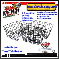 ??.PRO SALE หน้ารถมอเตอร์ไซด์ ชุบดำ ชาลี, dream,ryuka classic R,c70,c90,c100 ***แถมฟรี***แป้นยึด+น็อต ตะกร้าหน้ารถคลาสสิค ชุบดำ ตะกร ราคาถูก ดี.. ดี.. ดี ดี ดี ดี ตะกร้าหน้า ตะกร้าหน้า เวฟ110i ตะกร้าหน้าwave 125i ตะกร้าใส่ของ มอเตอร์ไซค์