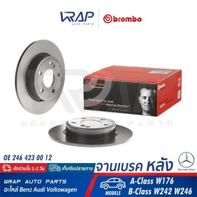 ⭐ BENZ ⭐ (1ชิ้น) จานเบรค หลัง BREMBO | เบนซ์ รุ่น A-Class W176 B-Class W242 W246 | เบอร์ 08.B347.41 | OE 246 423 00 12 | TRW : DF6376 | จานเบรคหลัง