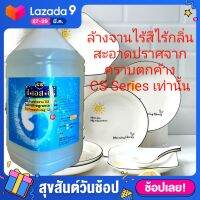 น้ำยาล้างจานสูตรไร้สีไร้กลิ่น ขนาด 3,800ml.จำนวน 1 แกลลอน