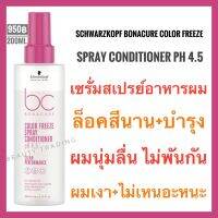 Schwarzkopf Bonacure pH4.5 Color Freeze Spray Conditioner 200ml.