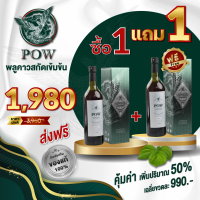 POW พาวน้ำสมุนไพรพลูคาวสกัดเข้มข้น  ซื้อ 1 แถม 1 ของแท้ส่งฟรี Kerry!! รับประกัน by Good Health