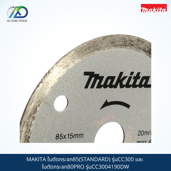 makita-ใบตัดกระจก85-standard-รุ่นcc300-และ-ใบตัดกระจก80pro-รุ่นcc3004190dw-สินค้าแท้100