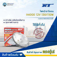 ?KT ไฟหน้าฮาโลเจน H4000 12V 130/110W ขาวหน้าลาย ไฟหน้าฮาโลเจนกลมเล็ก  จำนวน 1 ดวง?