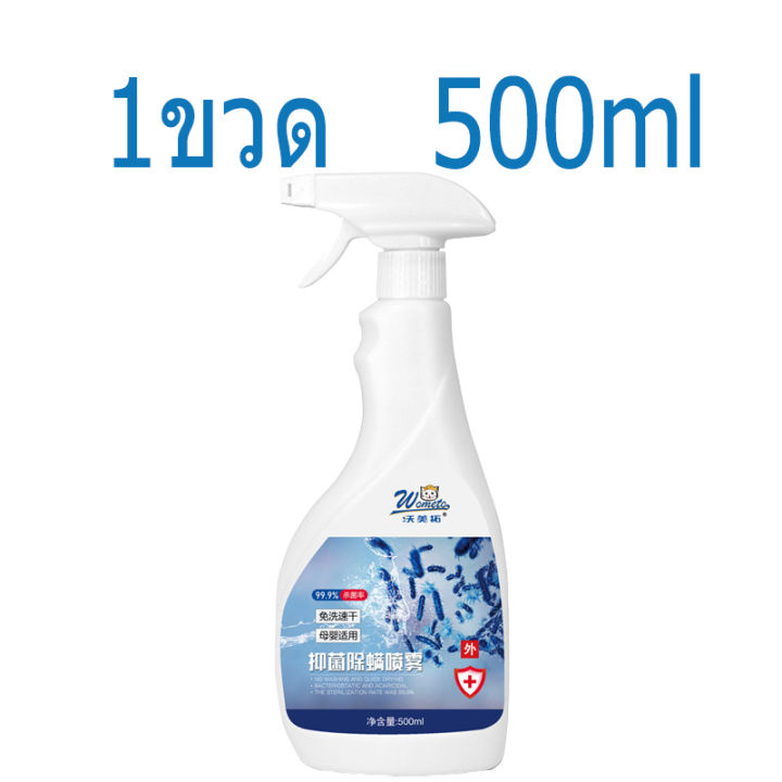 อัตราการกำจัดไรฝุ่น-100-สเปรย์กำจัดไรฝุ่น-500ml-สเปย์กำจัดไรฝุ่น-สเปรย์ไรฝุ่น-สเปรย์ฆ่าไรฝุ่น-เหมาะสำหรับแม่ลูก-ไรฝุ่น-กำจัดไรฝุ่น-สเปรย์กันไรฝุ่น-สเปร์ยสมุนไพรกำจัดไรฝุ่น-สารสกัดจากยูคาลิปตัส-1-ขวดเท