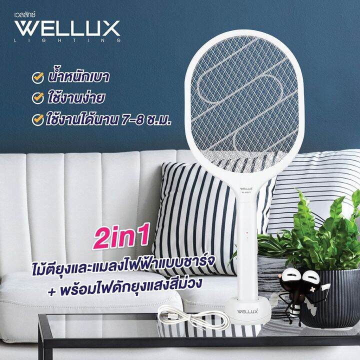 โปรดีล-คุ้มค่า-ms977-wellux-ไม้ตียุงไฟฟ้าพร้อมไฟดักยุงแสงสีม่วง-2in1-mosquito-swatter-แถมแท่นวาง-แบตลิเธียม1200mah-ลายสายฟ้า-ms977-ของพร้อมส่ง-ที่-ดัก-ยุง-เครื่อง-ดัก-ยุง-ไฟฟ้า-เครื่อง-ดูด-ยุง-โคม-ไฟ-