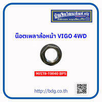 OYOTA น็อตเพลาหน้า น็อตเพลาล้อหน้า โตโยต้า VIGO 4WD BPS 1 ชิ้น"""