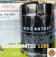 กรองเครื่องMITSU L200