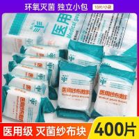 [Fast delivery]Original High-quality gauze block sterile degreasing wet compress cotton pad disposable authentic surgeon sterilized cotton pad dressing wholesale