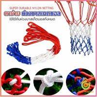 Thai Pioneers ตาข่ายห่วงบาส ตาข่ายไนล่อน อย่างดี เชือกร่ม 4mm/5mm Basketball rack net