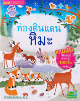 (Arnplern) หนังสือ ท่องดินแดนหิมะ