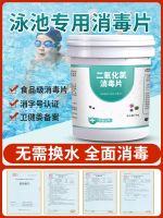 ✉✵ Chlorine dioxide food-grade special disinfection effervescent tablets swimming pool children spa sterilization chlorine disinfectants