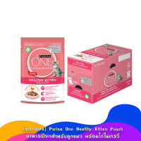 [ยกกล่อง] Purina One Healthy Kitten Pouch อาหารเปียกสำหรับลูกแมว พร้อมไก่ในเกรวี่