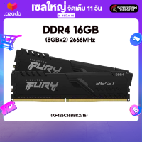 RAM 16GB (8GBx2) 2666MHz KINGSTON FURY BEAST DDR 4 (BLACK) (KF426C16BBK2/16)