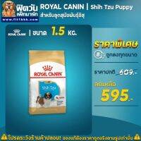 นาทีทอง ส่งฟรี ROYAL CANIN Shih Tzu Puppy สำหรับลูกสุนัขพันธุ์ชิห์สุ2-12เดือน ขนาด 1.5 กิโลกรัม