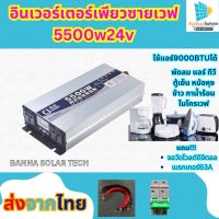 อินเวอร์เตอร์เพียวซาย รุ่นใหม่ 2023? 5500w24v CJ Inverter pure sine wave จอแสดงผลดิจิตอลอัจฉริยะ