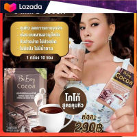 BeeasyCocoa beasy บีอีซี่ โกโก้ นางบี  (บรรจุ 10 ซอง)