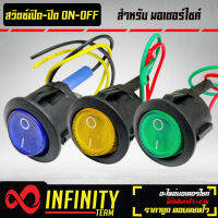 สวิตช์ไฟ ON-OFF เปิด-ปิด ไฟกลม ไฟ LED มี 3 สี ให้เลือก