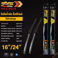 LYNX GOLD ใบปัดนำ้ฝน ลิ้งซ์ โกลด์ ขนาด 16 นิ้ว และ 24 นิ้ว เหมาะสําหรับ โตโยต้า เอาติส, มาสด้า ( 2/ พรีมาซี่), มิตซูบิชิ แลนเซอร์, ซูบารุ อิมเพรสซ่