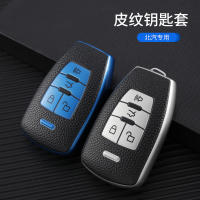 【cw】 Applicable to BAIC Senova d50 d70 eu5 Zhixing X55 X65 U7 New Energy EX5 Leather Car Key Case ！