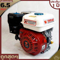 เครื่องยนต์เบนซิน 6.5HP 6.5แรง WE 196cc พร้อมประกัน3เดือน GX168