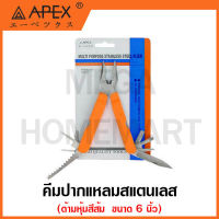 APEX คีมปากแหลมสแตนเลส ด้ามหุ้มสีส้ม ขนาด 6 นิ้ว รุ่น 801-6