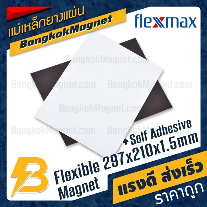 pro-โปรแน่น-แม่เหล็กยาง-แบบมีกาว-ขนาด-297x210x1-5mm-1ชิ้น-flexmax-แบบแผ่น-magnet-ติดตู้เย็น-bk692-ราคาสุดคุ้ม-กาว-กาว-ร้อน-กาว-อี-พ็-อก-ซี่-กาว-ซิ-ลิ-โคน