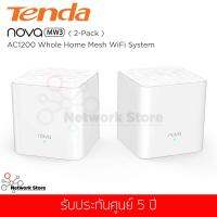 เร้าเตอร์ Tenda รุ่น MW3 (2pack)  AC1200 Whole Home Mesh WiFi System Dual-Band กระจายสัญญาณได้ถึง 2500sq.ft