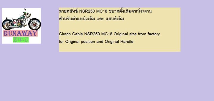 สายคลัทช์-nsr250-mc18