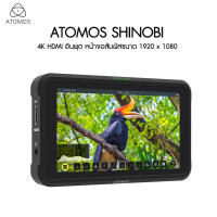 Atomos Shinobi 5.2″ 4K HDMI ประกันศูนย์ไทย