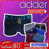 Adder กางเกงในผู้ชายมีขา 1 แพ็ค 10 ชิ้น?