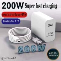 หัวชาร์จ New original Android Type-c power adapter 200W charger 200W MAX, laptop, mobile phoneสายชาร์จยาว1ม 2ม