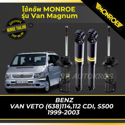 🔥 MONROE โช้คอัพ  BENZ VAN VETO (638)114,112 CDI, S500   1999-2003 รุ่น Van Magnum