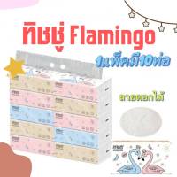 ทิชชู่ กระดาษทิชชู่ Flamingo king (ฟลามิงโก้)ห่อใหญ่ 1 แพ๊ค 5 ห่อ(1 ห่อมี 240 แผ่น)*หนา 3 ชั้น 1แพ๊ค 10 ห่อ ไม่มีกลิ่นน้ำหอม กระดาษเช็ดหน้า