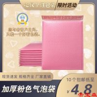 [COD] [10 pieces free shipping] Pink bubble envelope bag co-extrusion film double-layer shockproof decoration express packaging