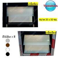 ห้ามพลาด! บานเกล็ดห้องน้ำ บานเกล็ดซ้อน หน้าต่างบานเกล็ด 35x50 ส่งไว